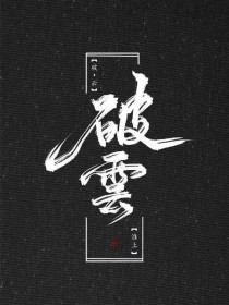 60分钟无遮无掩